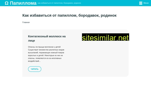 papylloma.ru alternative sites