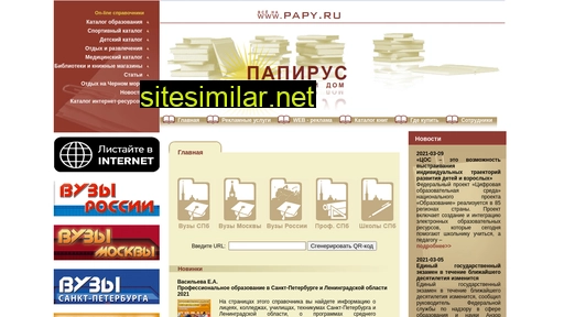 papy.ru alternative sites