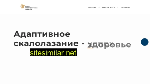 paraclimbing.ru alternative sites