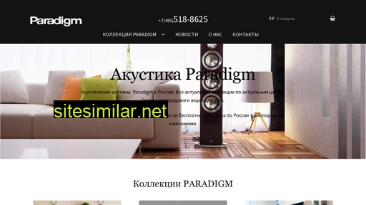 paradigm-audio.ru alternative sites