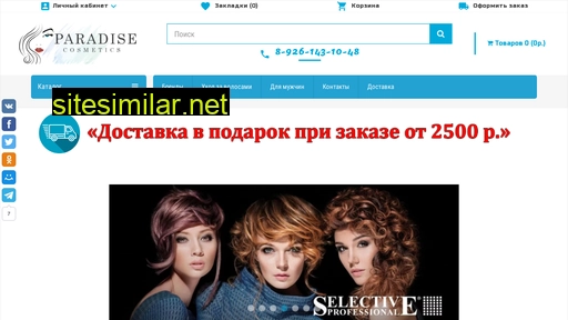 paradise-cosmetics.ru alternative sites