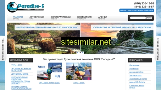 paradise-s.ru alternative sites