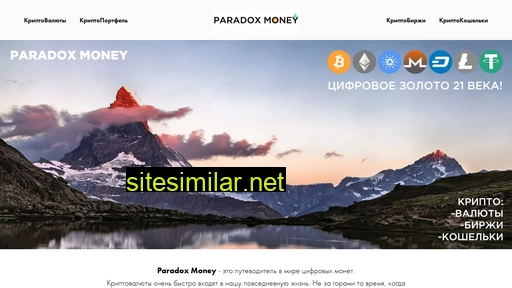 paradoxmoney.ru alternative sites