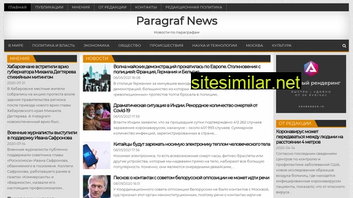 paragrafnews.ru alternative sites