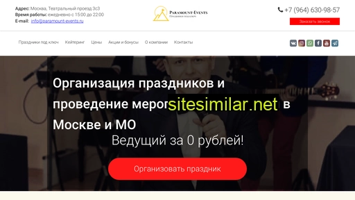 paramount-events.ru alternative sites