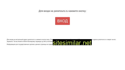 paramours-domains.ru alternative sites