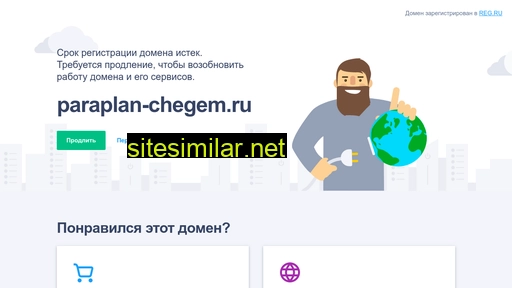 paraplan-chegem.ru alternative sites
