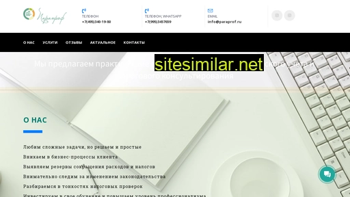 paraprof.ru alternative sites