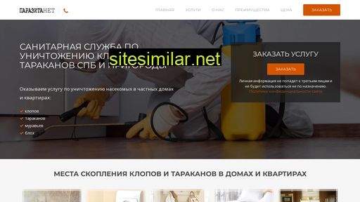 parazitanet.ru alternative sites