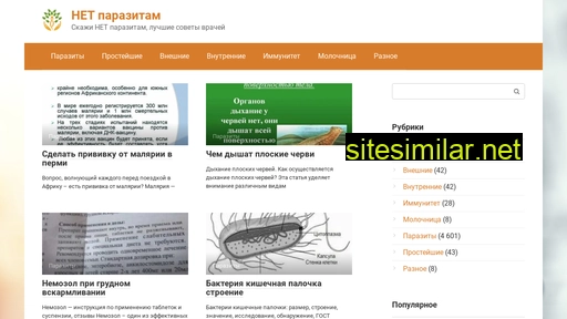parazitnetdo.ru alternative sites