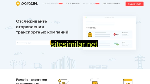 parcelle.ru alternative sites