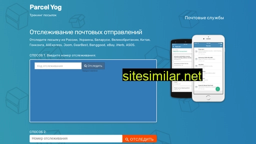 parcelyog.ru alternative sites