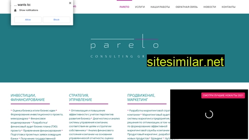 Pareto-cg similar sites