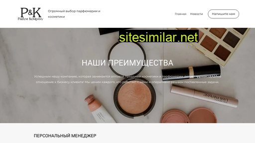 parfum-kompany.ru alternative sites