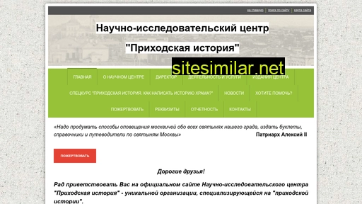 parishhistory.ru alternative sites