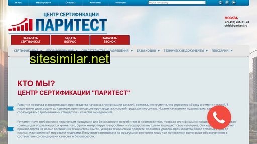 paritest.ru alternative sites
