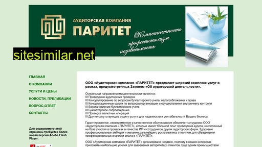 paritet-audit.ru alternative sites