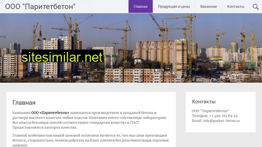 paritet-beton.ru alternative sites