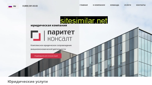 paritetconsult.ru alternative sites
