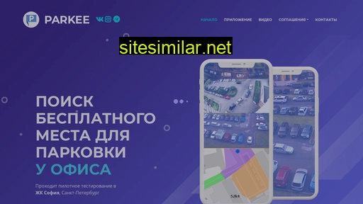 parkee.ru alternative sites