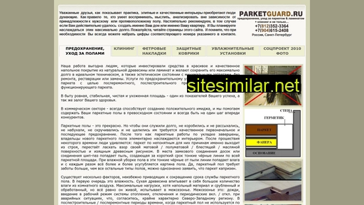 parketguard.ru alternative sites