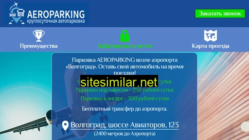 parking-volgograd-aeroport.ru alternative sites