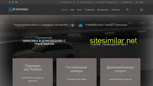 parkingdme.ru alternative sites