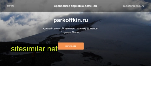 parkoffkin.ru alternative sites