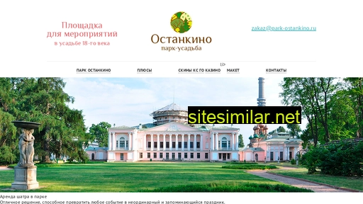 park-ostankino.ru alternative sites