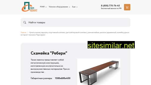 park-svc.ru alternative sites