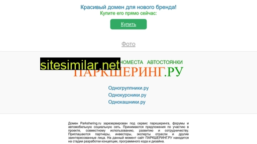 parkshering.ru alternative sites