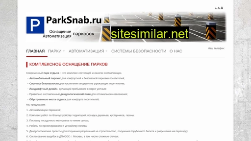 parksnab.ru alternative sites