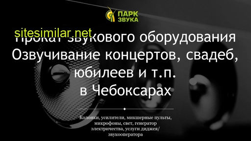 parkzvuka.ru alternative sites