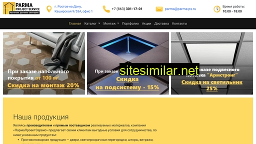 parma-ps.ru alternative sites