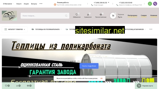 parniki.ru alternative sites