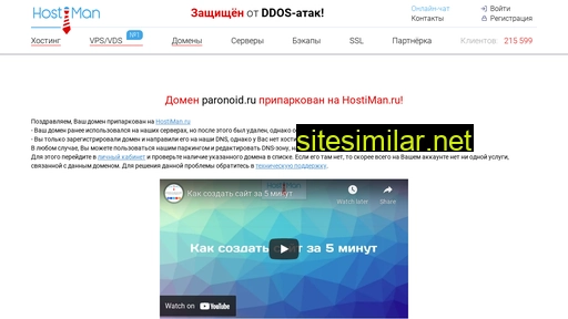 paronoid.ru alternative sites