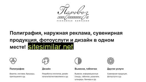 parovoz-print.ru alternative sites