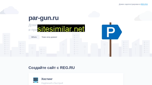 par-gun.ru alternative sites