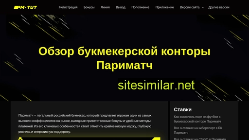 parimatch-tut.ru alternative sites