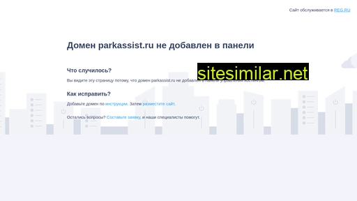 parkassist.ru alternative sites