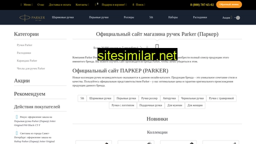 parkerpens.ru alternative sites