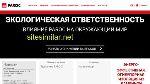 paroc.ru alternative sites