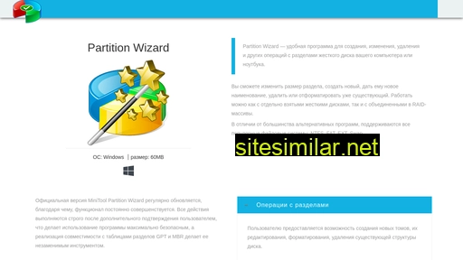 partition-wizard.ru alternative sites