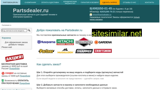 partsdealer.ru alternative sites