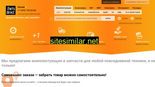 partsdirect.ru alternative sites