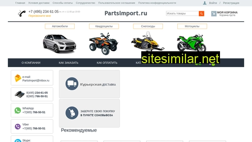 partsimport.ru alternative sites