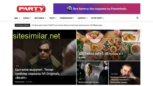 partypreview.ru alternative sites