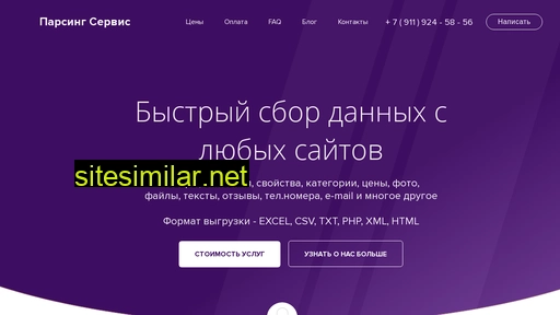 parsing-service.ru alternative sites
