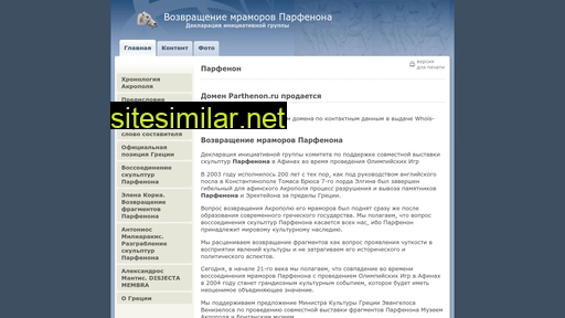 parthenon.ru alternative sites