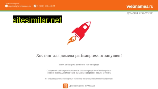 partisanpress.ru alternative sites
